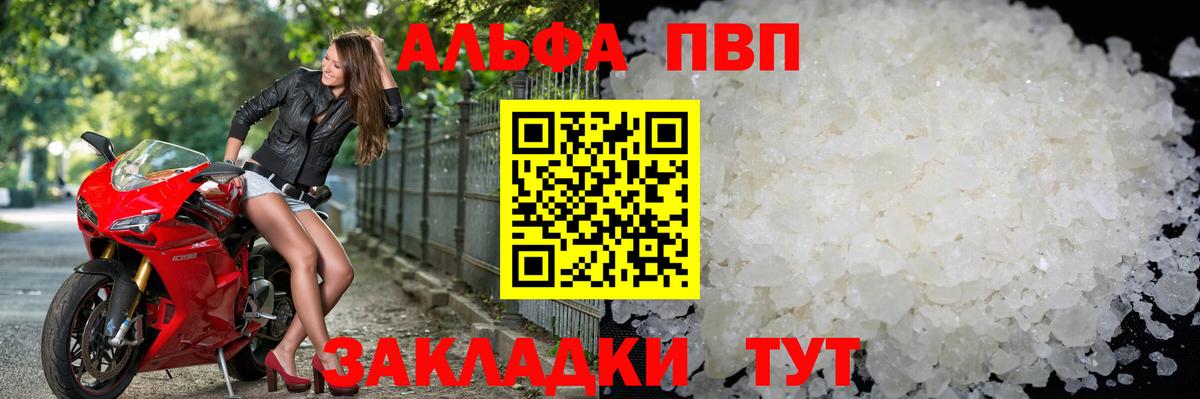 A PVP VHQ  Альфа ПВП мука  Клинцы  Вход с VPN  Альфа ПВП кристаллы 