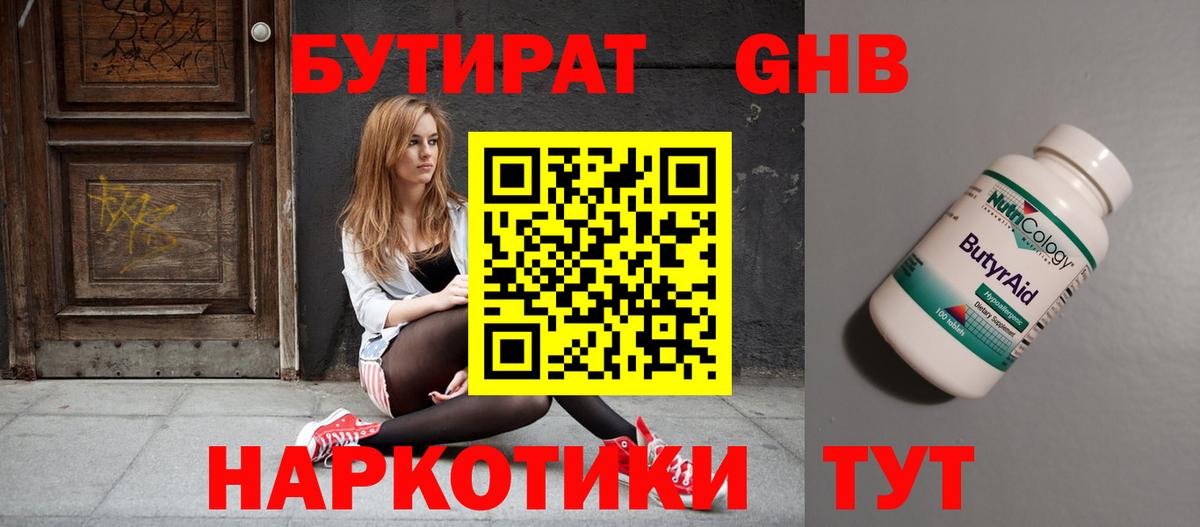 Клинцы  БУТИРАТ оксибутират  Вход с VPN 