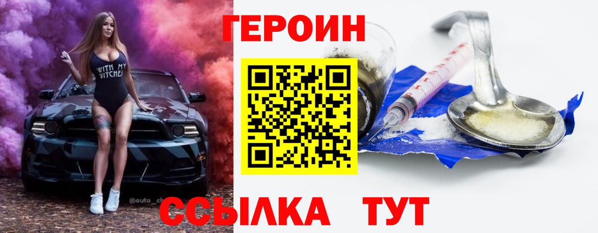ГЕРОИН  Вход с VPN  Клинцы  Героин белый 