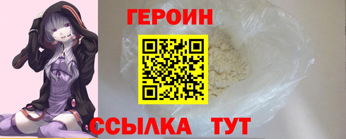 ГЕРОИН Афган Клинцы