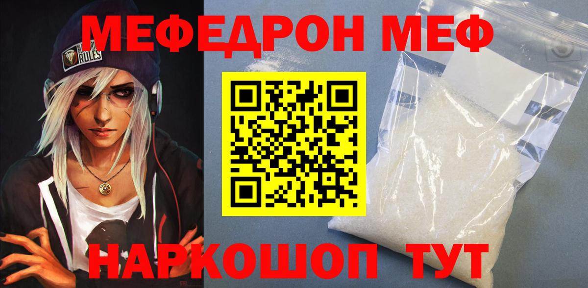 Меф мяу мяу  Вход с VPN  Мефедрон  Клинцы  Мефедрон кристаллы 