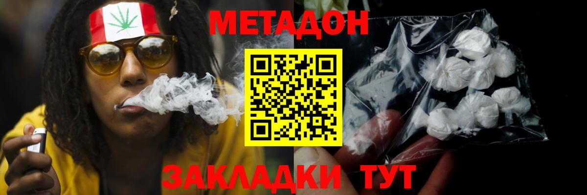 МЕТАДОН белоснежный Клинцы